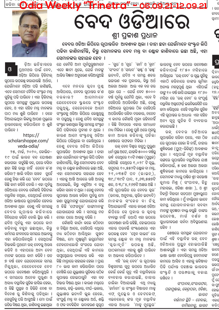 Trinetra 06-09-21