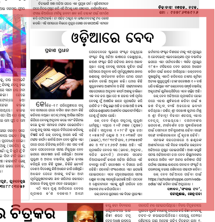 Nirbhaya 08-08-21