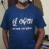 ମୁଁ ଓଡ଼ିଆ ଟି ସାର୍ଟ୍ - Mun Odia T Shirt