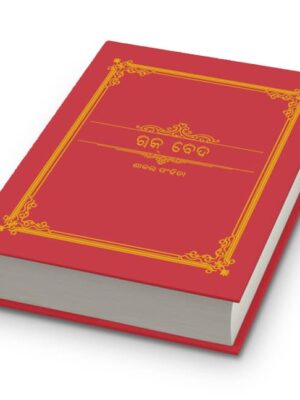 rig veda odia