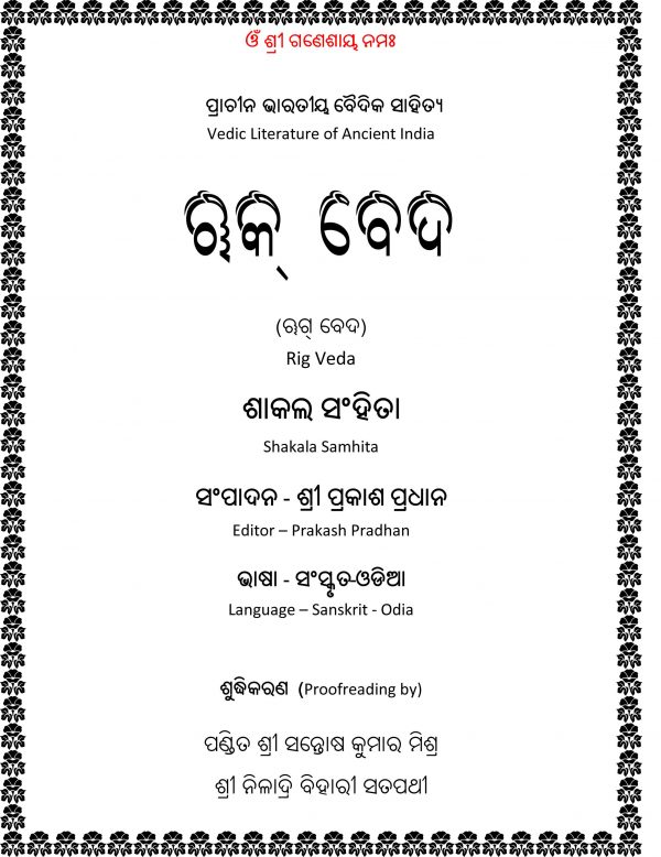 rig veda odia