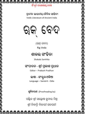 rig veda odia