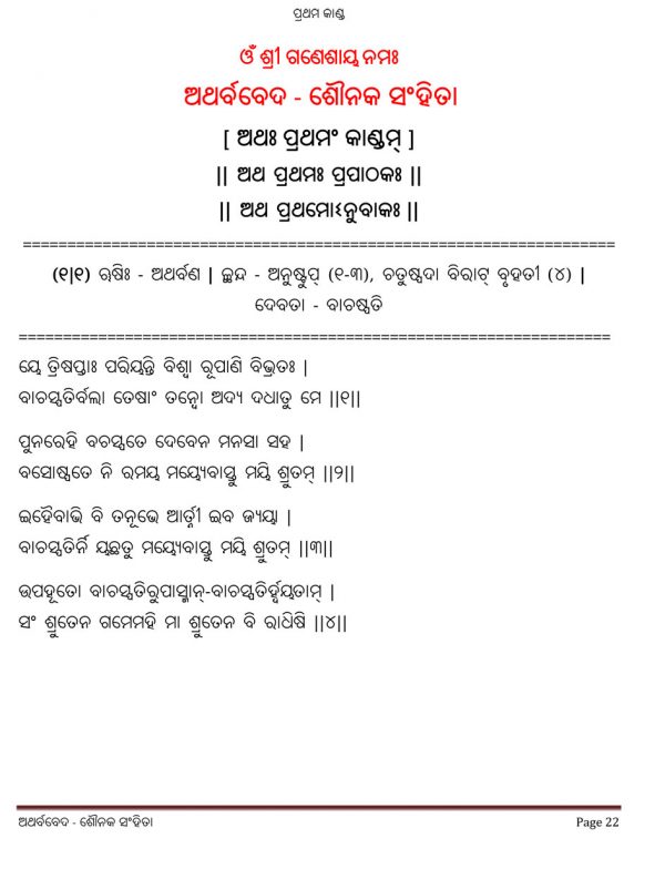 atharva veda odia