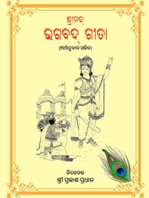 bhagavat gita odia