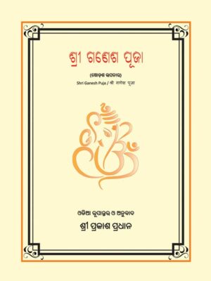ganesh puja odia