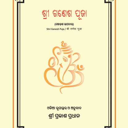 ganesh puja odia