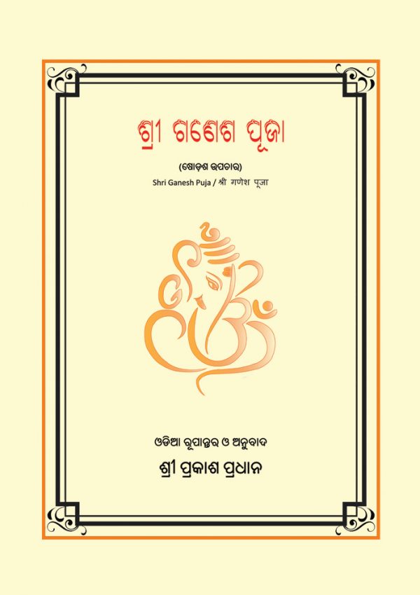 ganesh puja odia
