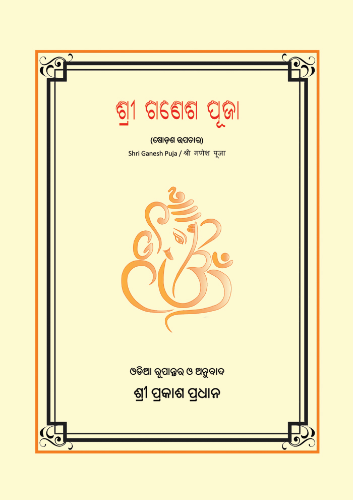 ganesh puja odia
