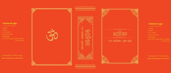 108 Upanishad Odia