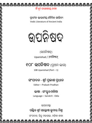 Upanishads-Odia-Part-1-Title