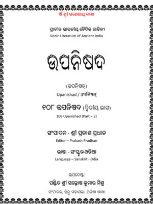 Upanishads-Odia-Part-2-Title