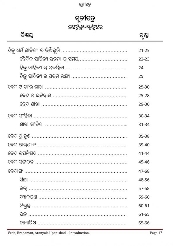 veda samhita introduction