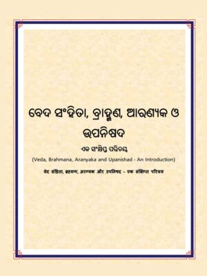 veda samhita introduction
