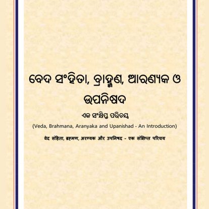 veda samhita introduction