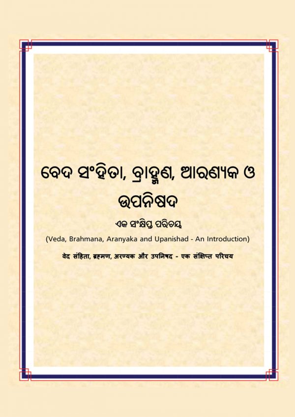 veda samhita introduction
